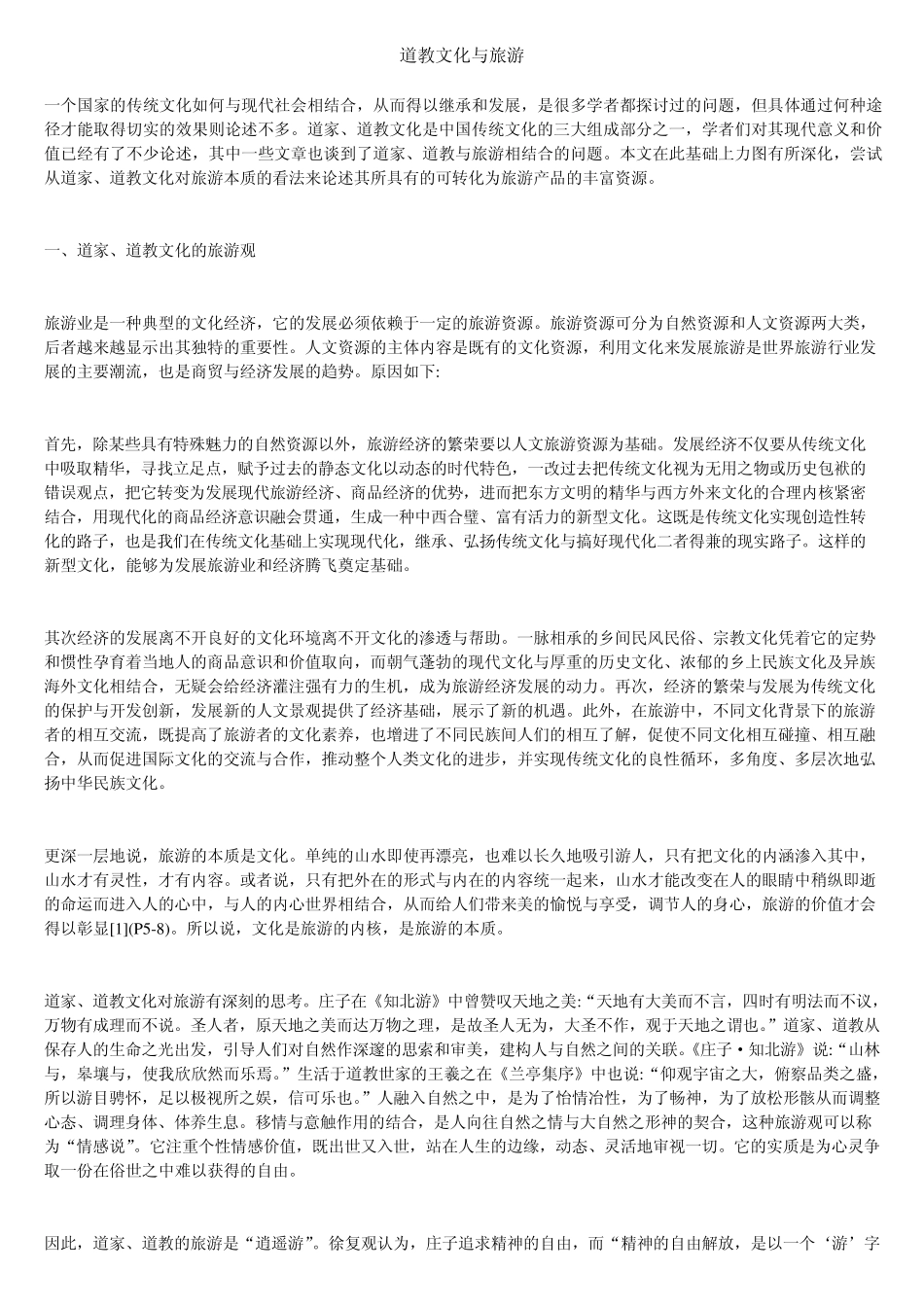 道教文化与旅游_第1页