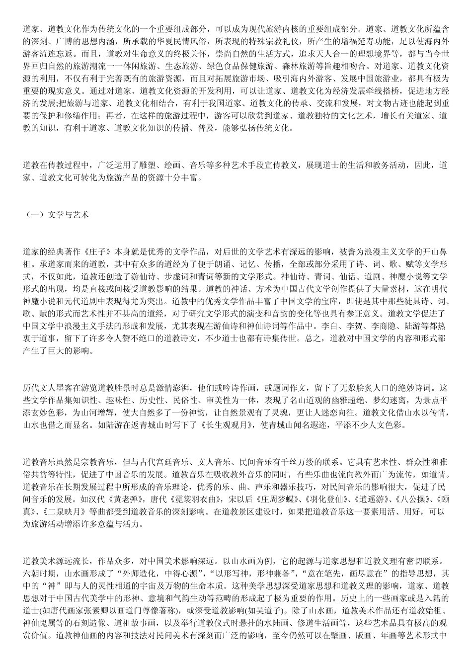 道教文化与旅游_第3页