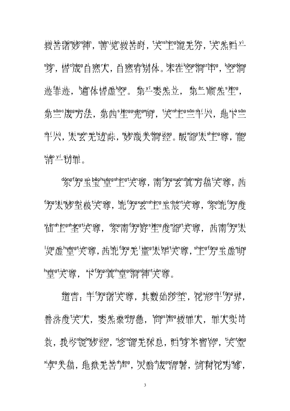 道教晚课正文(注音版)_第3页