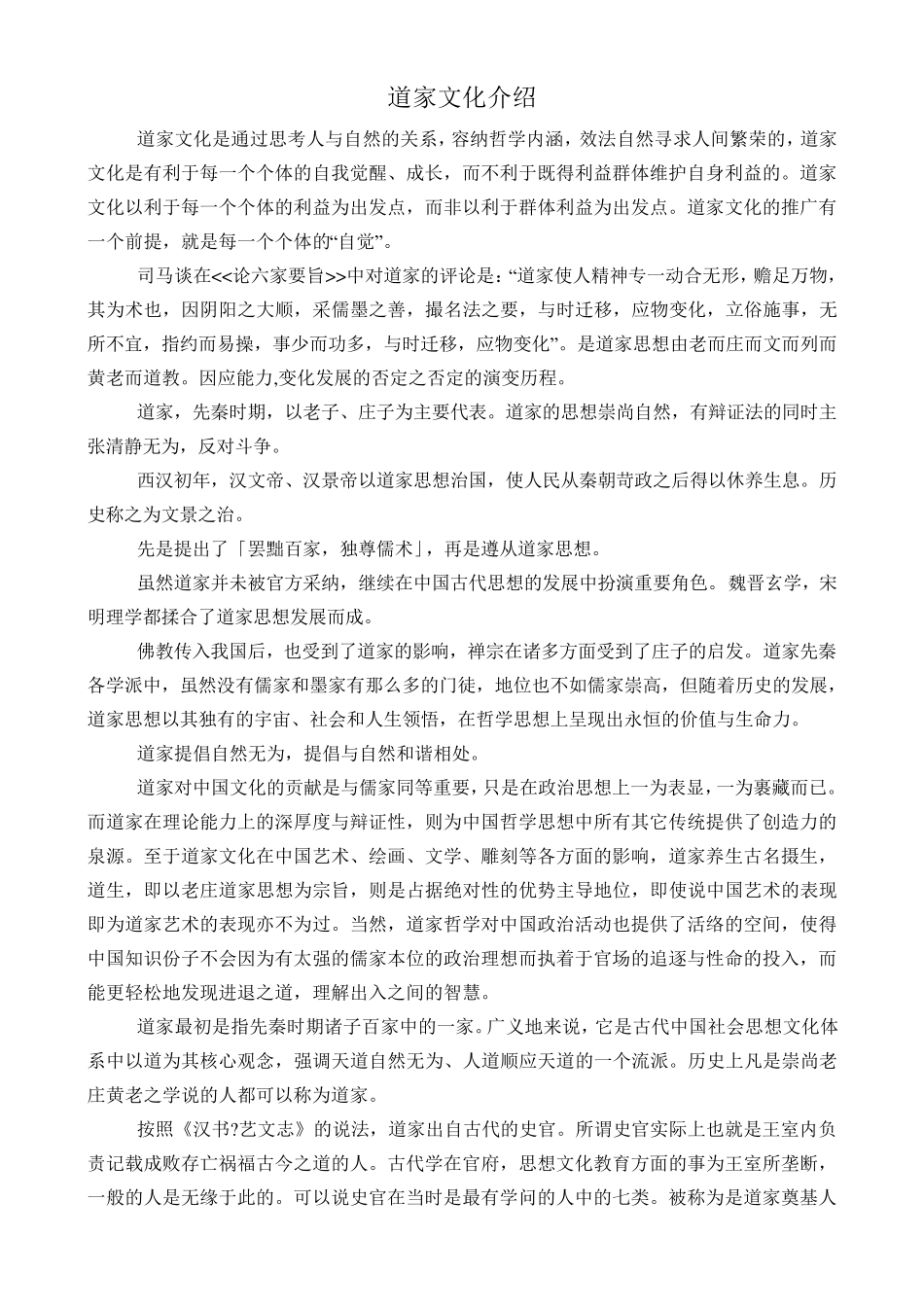 道教文化介绍_第1页