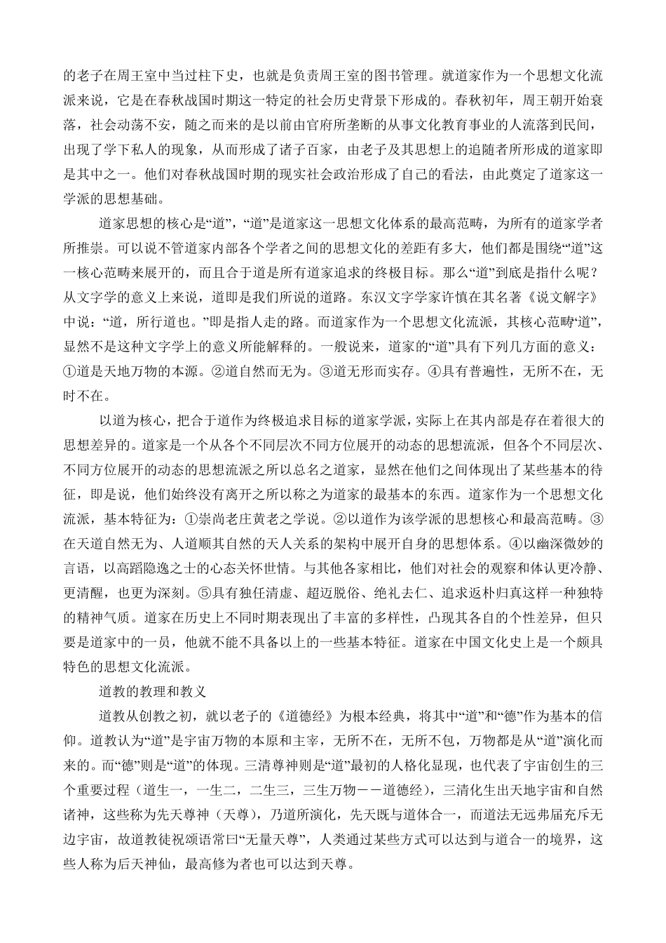 道教文化介绍_第2页
