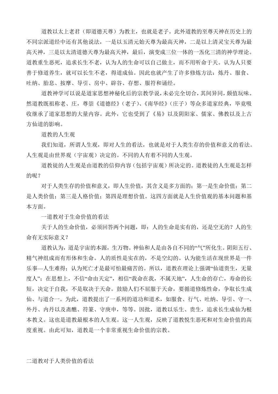 道教文化介绍_第3页