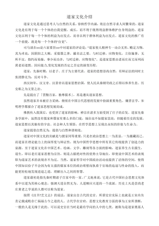 道教文化介绍