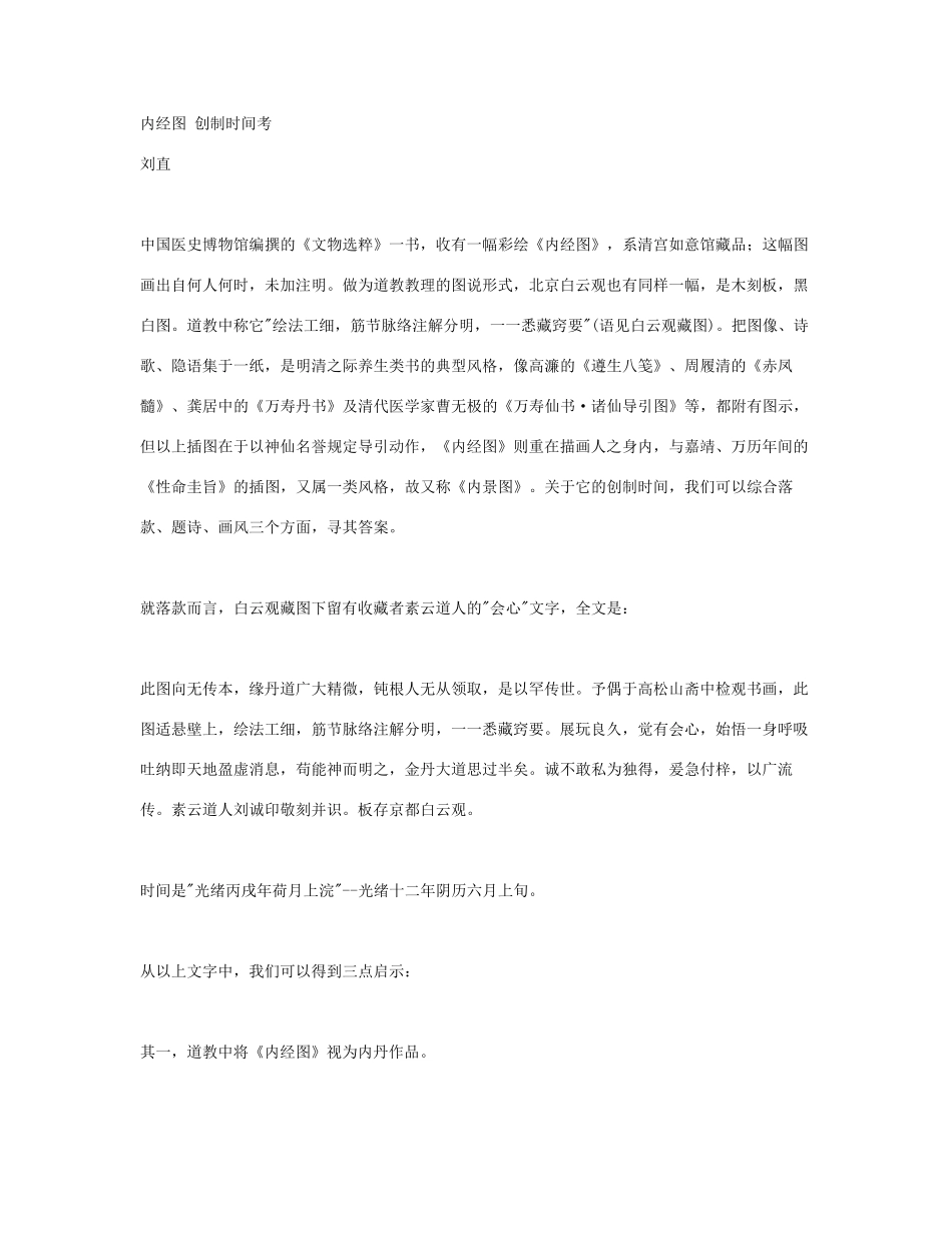 道教至尊内经修真图详解_第3页