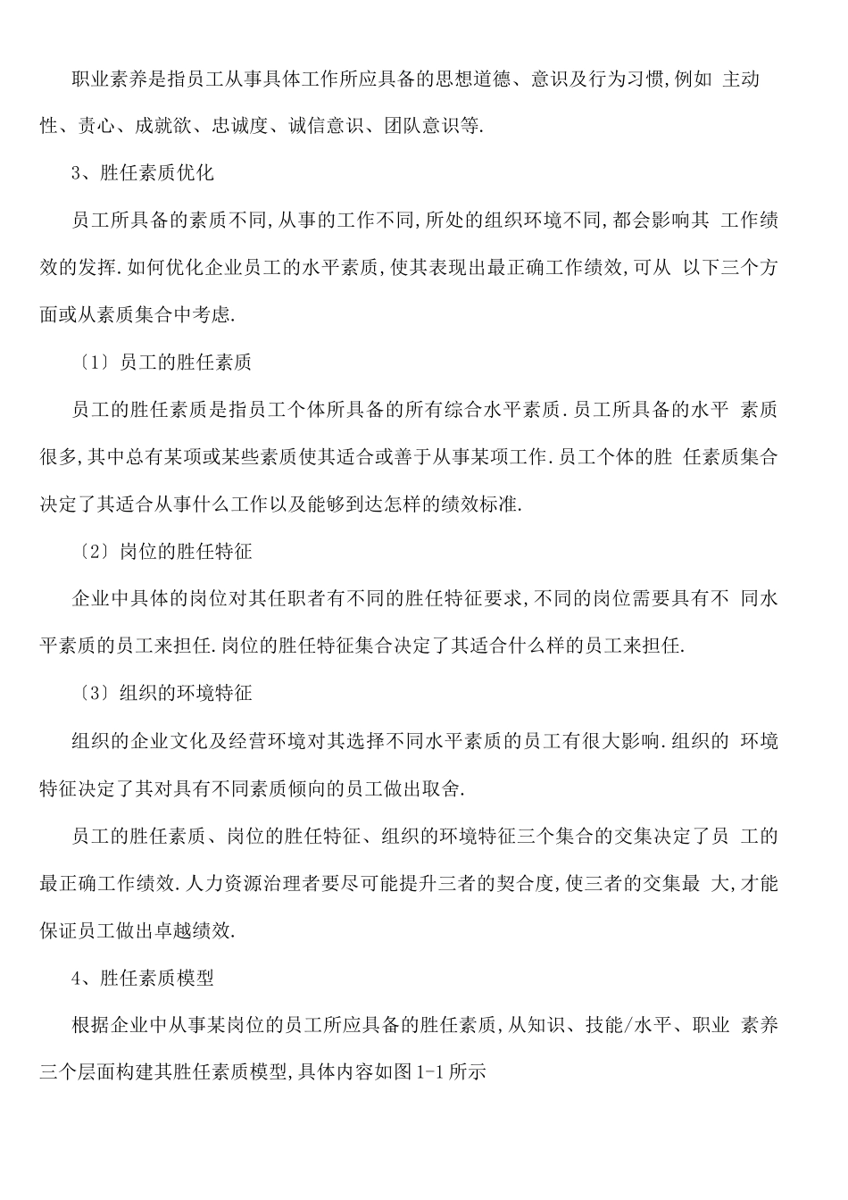 采购人员岗位胜任力_第2页