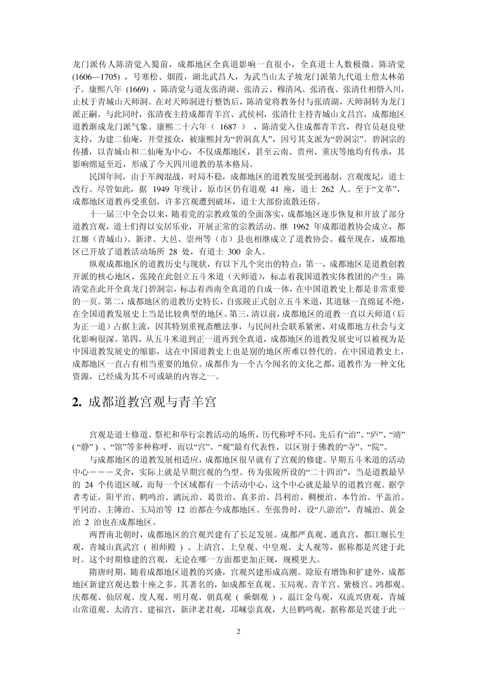 道文化的文化产业发展思路_第2页