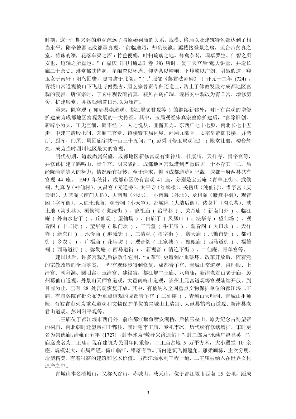 道文化的文化产业发展思路_第3页