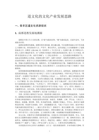 道文化的文化产业发展思路