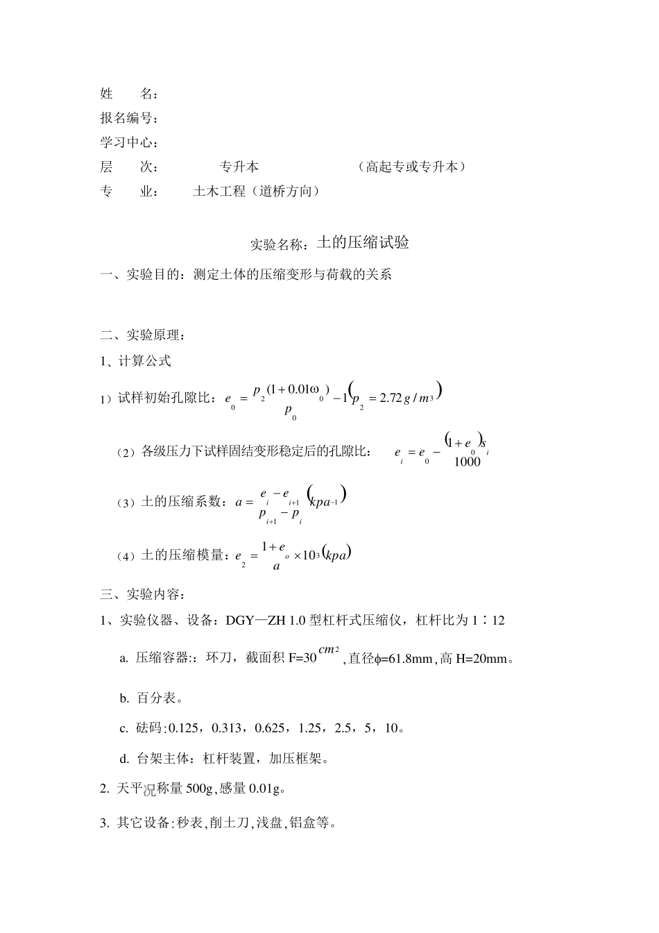 道桥工程实验实验报告_第1页