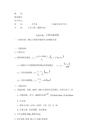 道桥工程实验实验报告