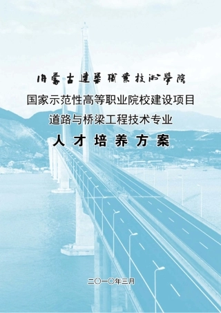 道桥专业人才培养方案