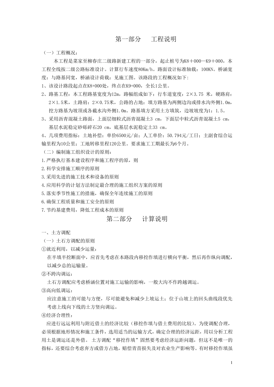 道桥施工组织与概预算课程设计_第2页