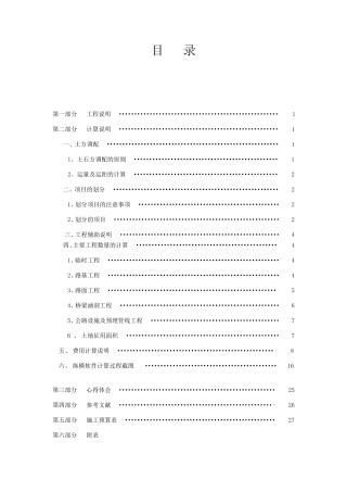 道桥施工组织与概预算课程设计