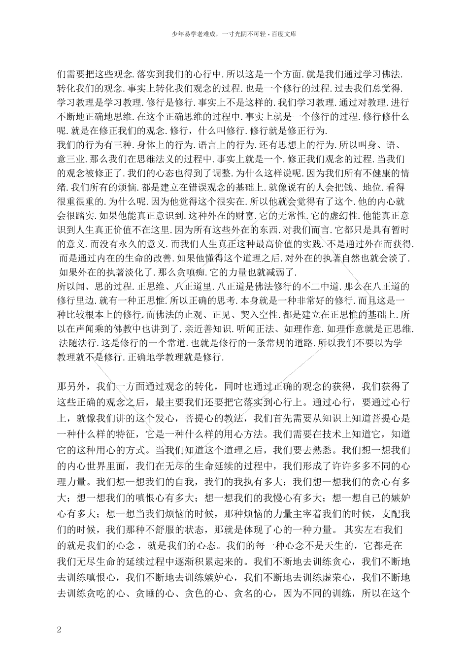 道次第修学意义一(文稿)_第2页
