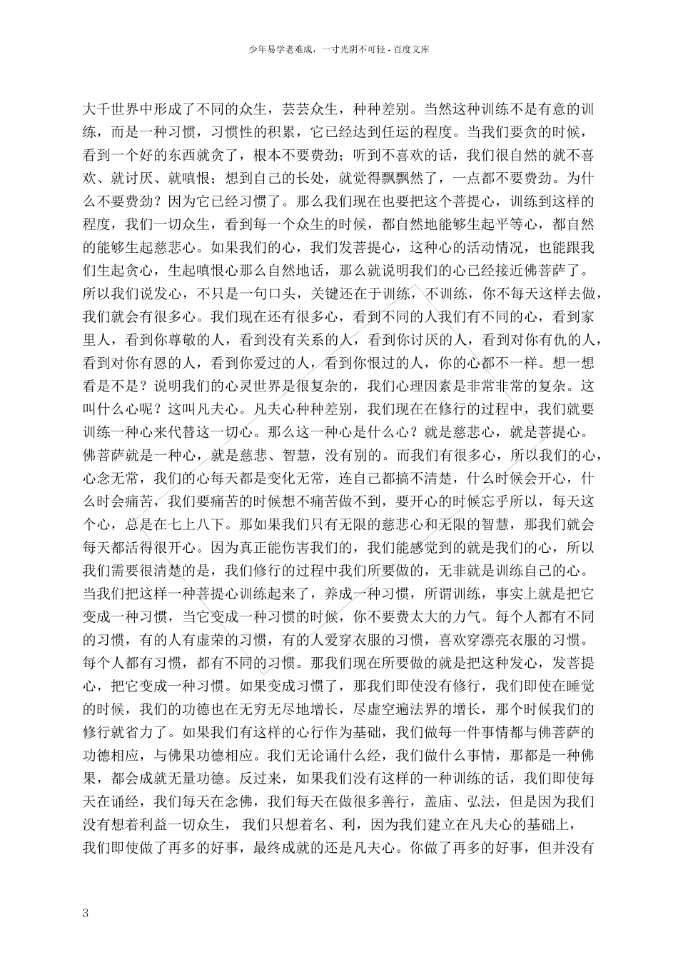 道次第修学意义一(文稿)_第3页