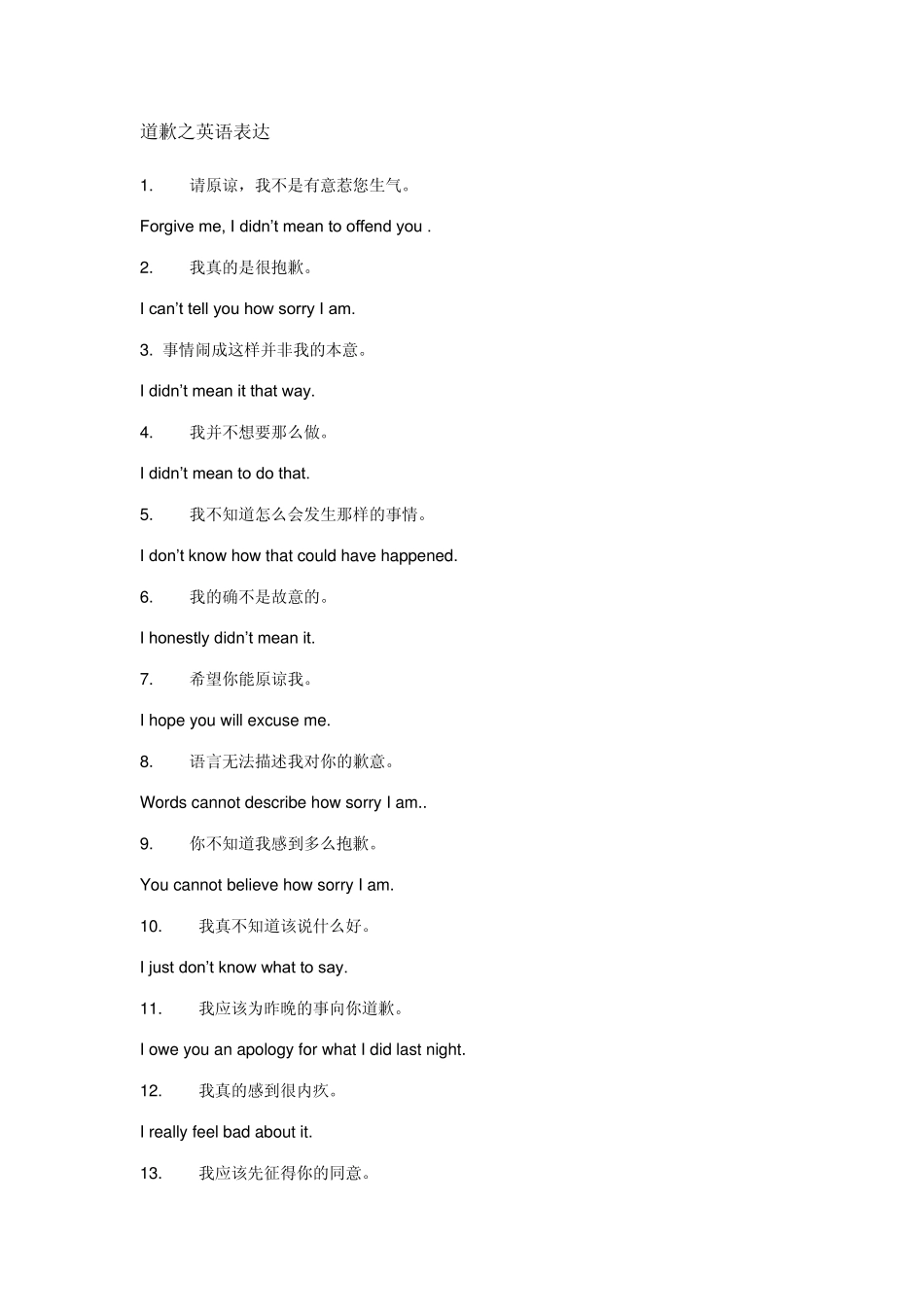 道歉之英语表达_第1页