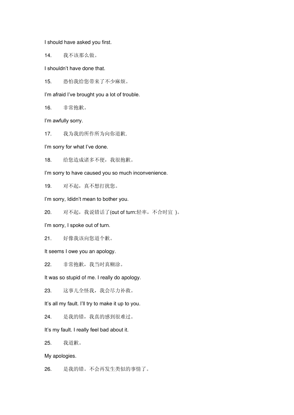 道歉之英语表达_第2页