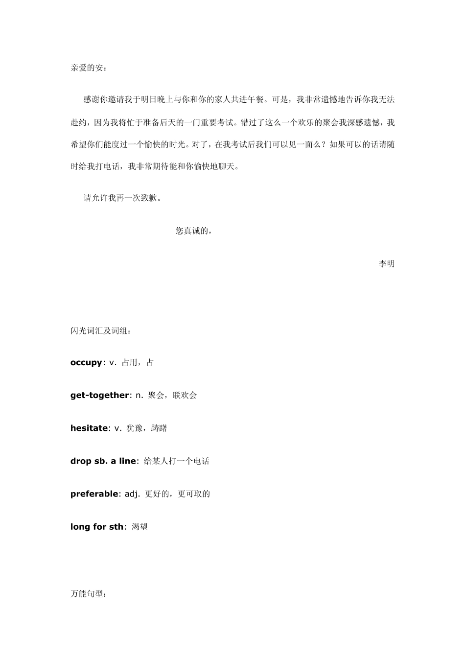 道歉信LetterofApology_第3页