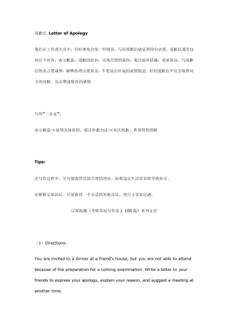 道歉信LetterofApology