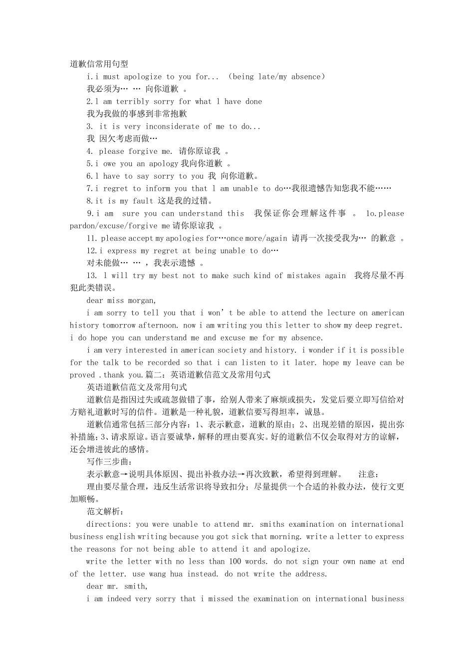 道歉信万能句型_第1页