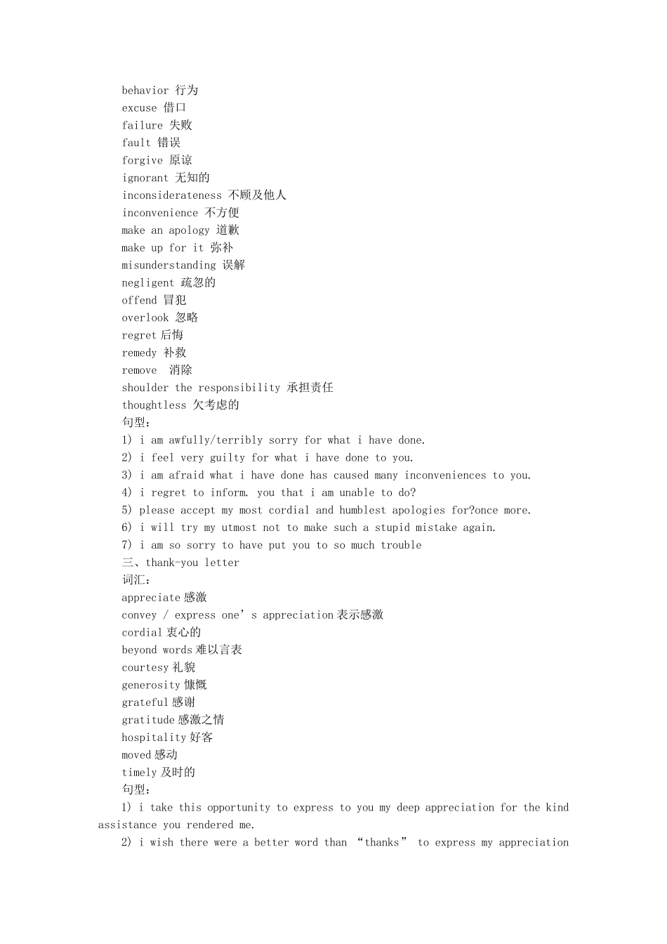 道歉信万能句型_第3页