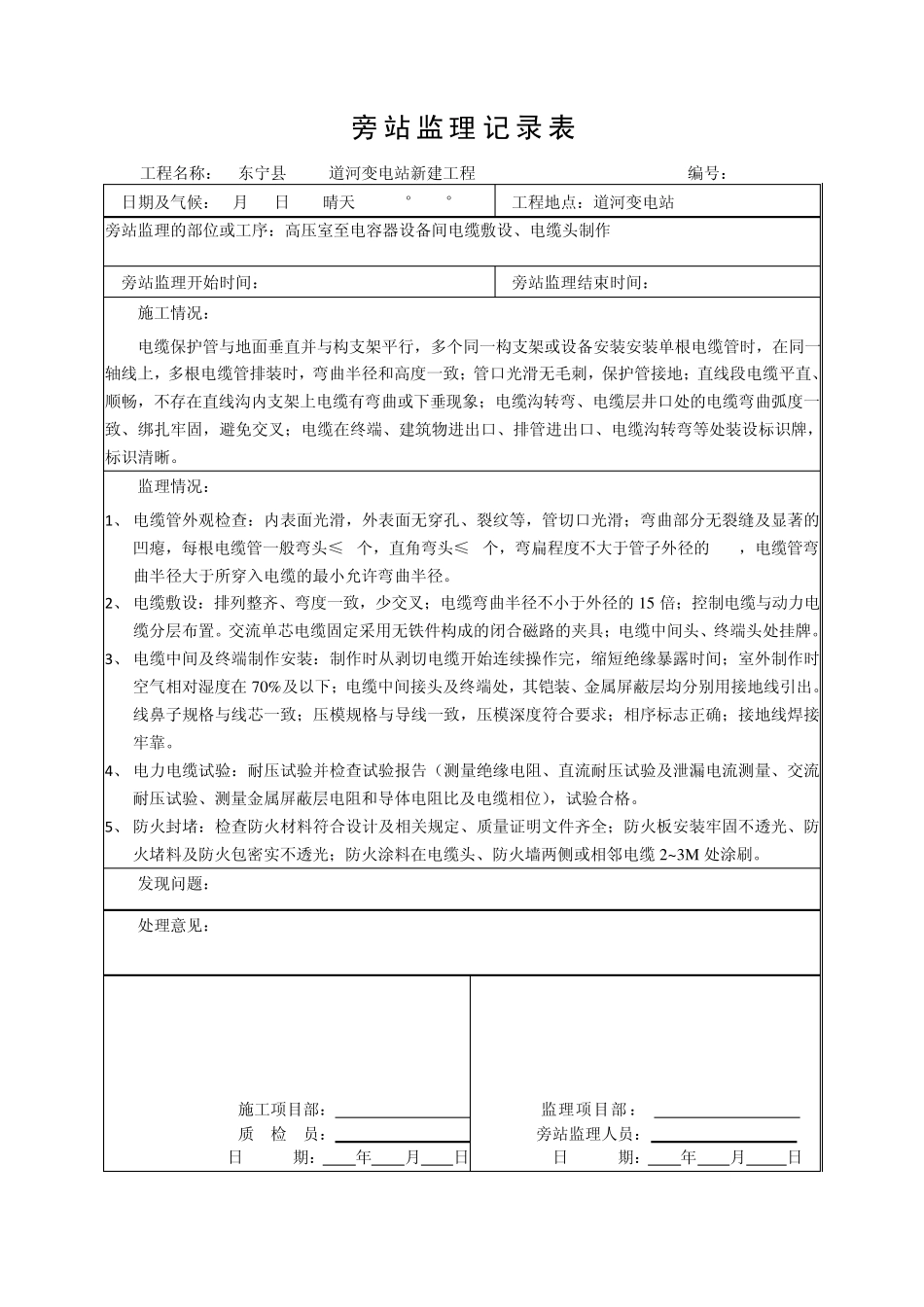 道河变电站电气安装旁站监理记录_第2页