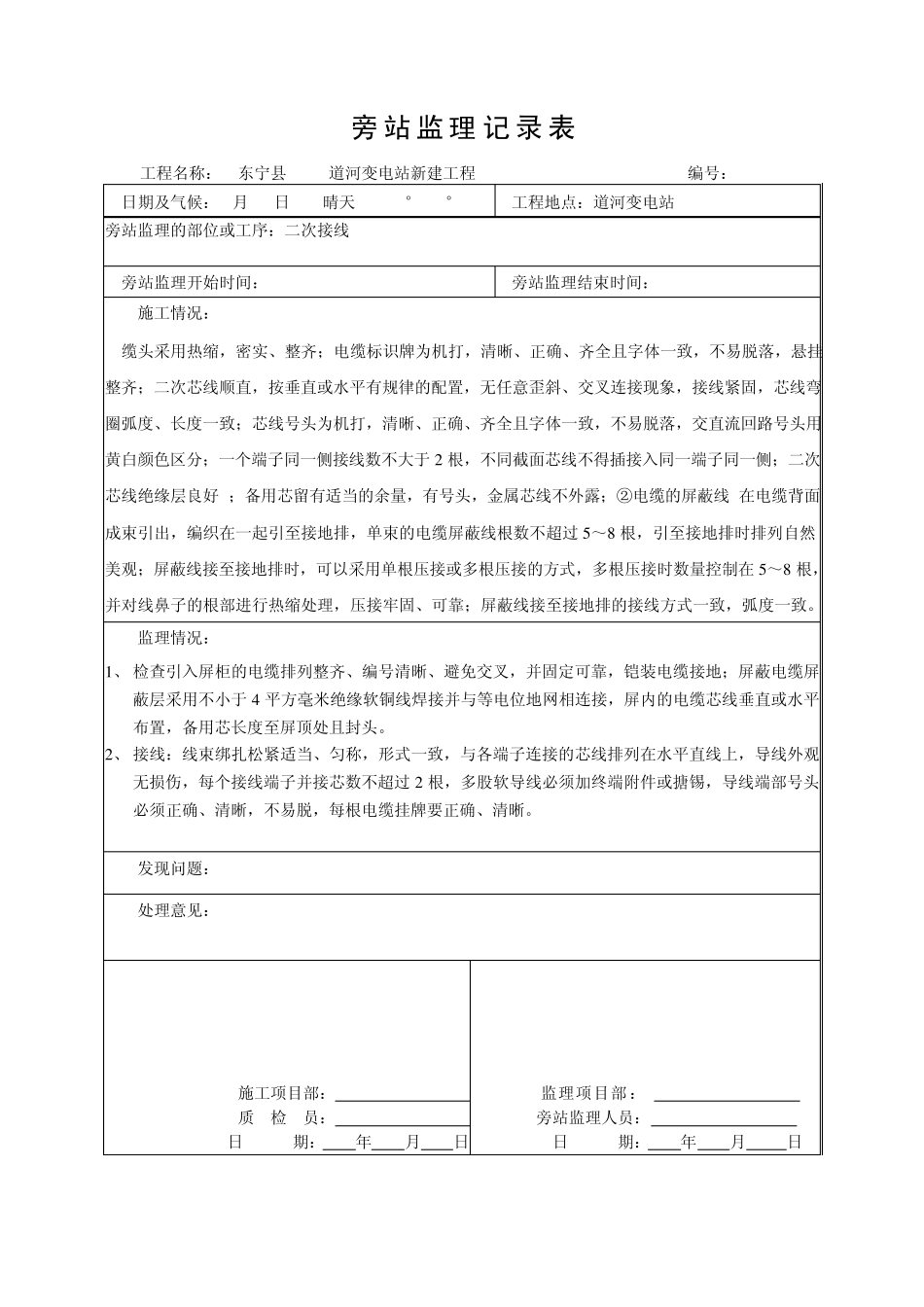 道河变电站电气安装旁站监理记录_第3页