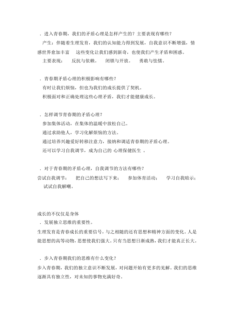 道法7年级下册知识点汇总_第2页