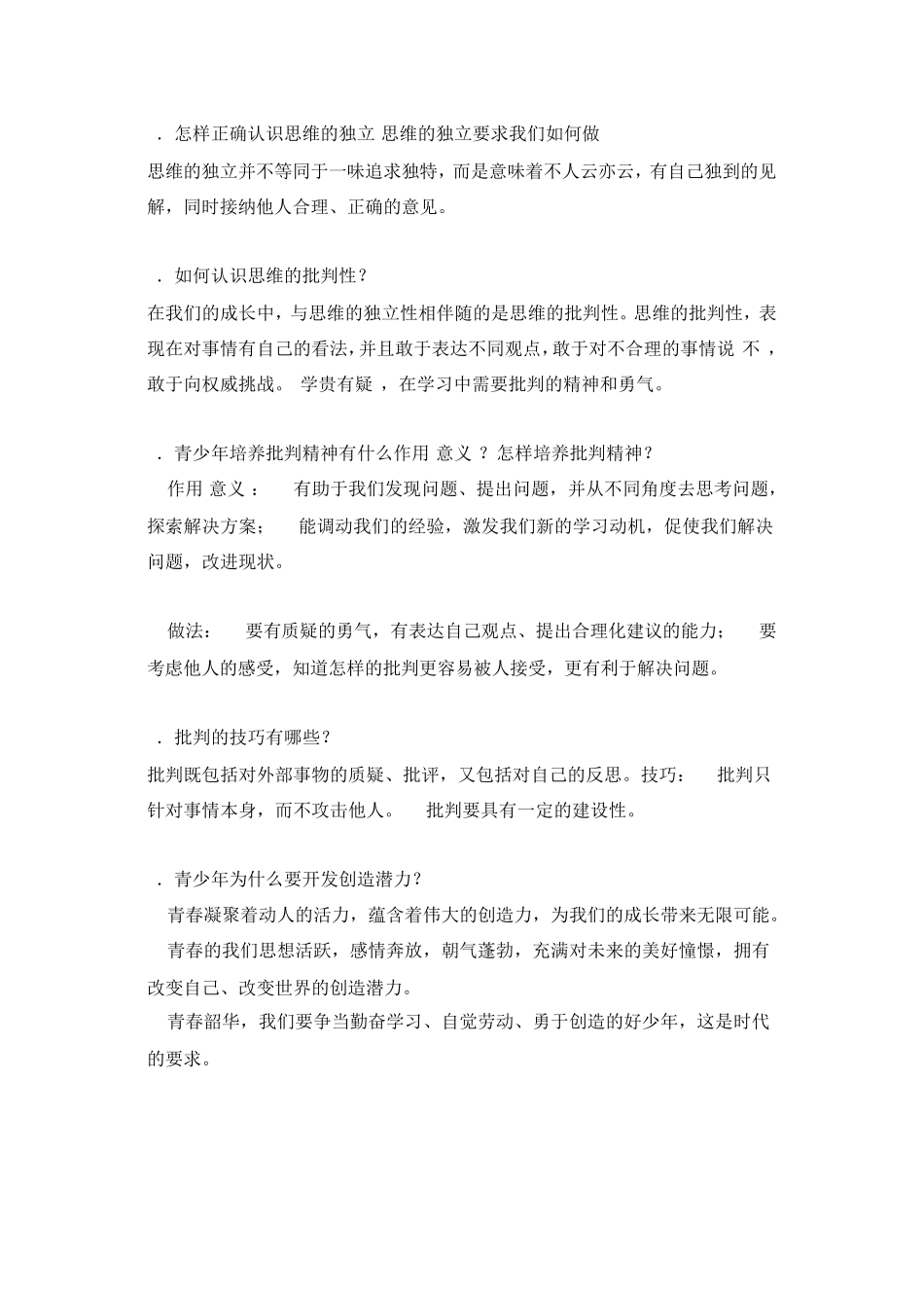 道法7年级下册知识点汇总_第3页