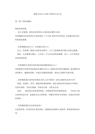 道法7年级下册知识点汇总