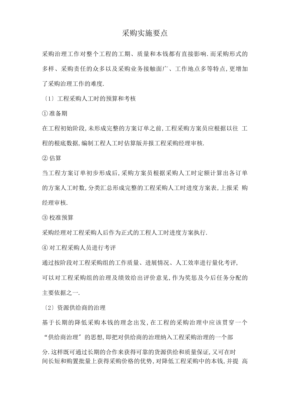 采购实施要点_第2页