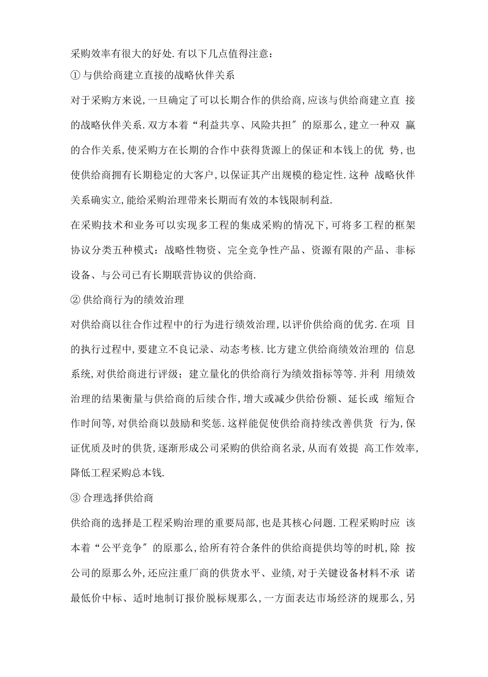 采购实施要点_第3页