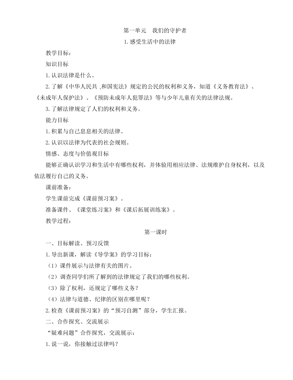 道法六上全册教案+教学计划_第3页