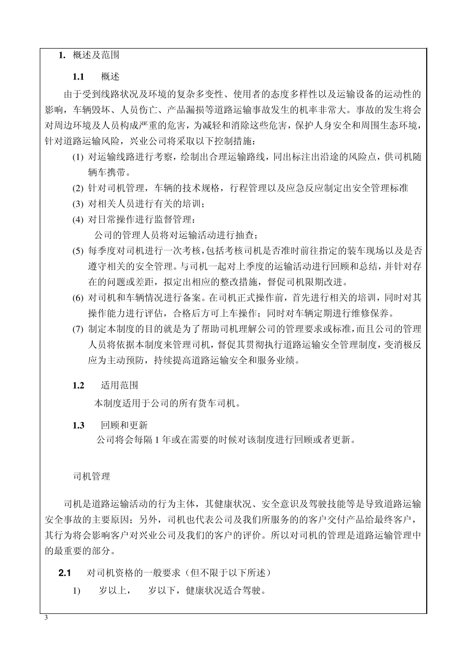 道理危险货物运输公司道路运输安全管理制度_第3页