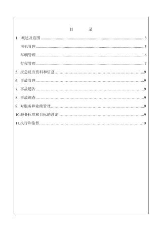 道理危险货物运输公司道路运输安全管理制度