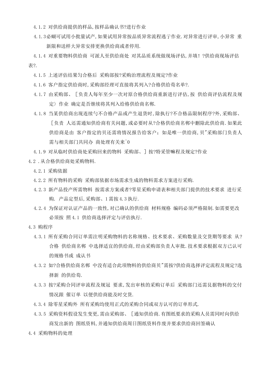 采购控制程序_第3页