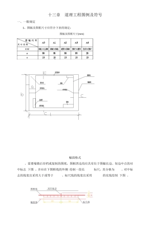 道理工程图例及符号