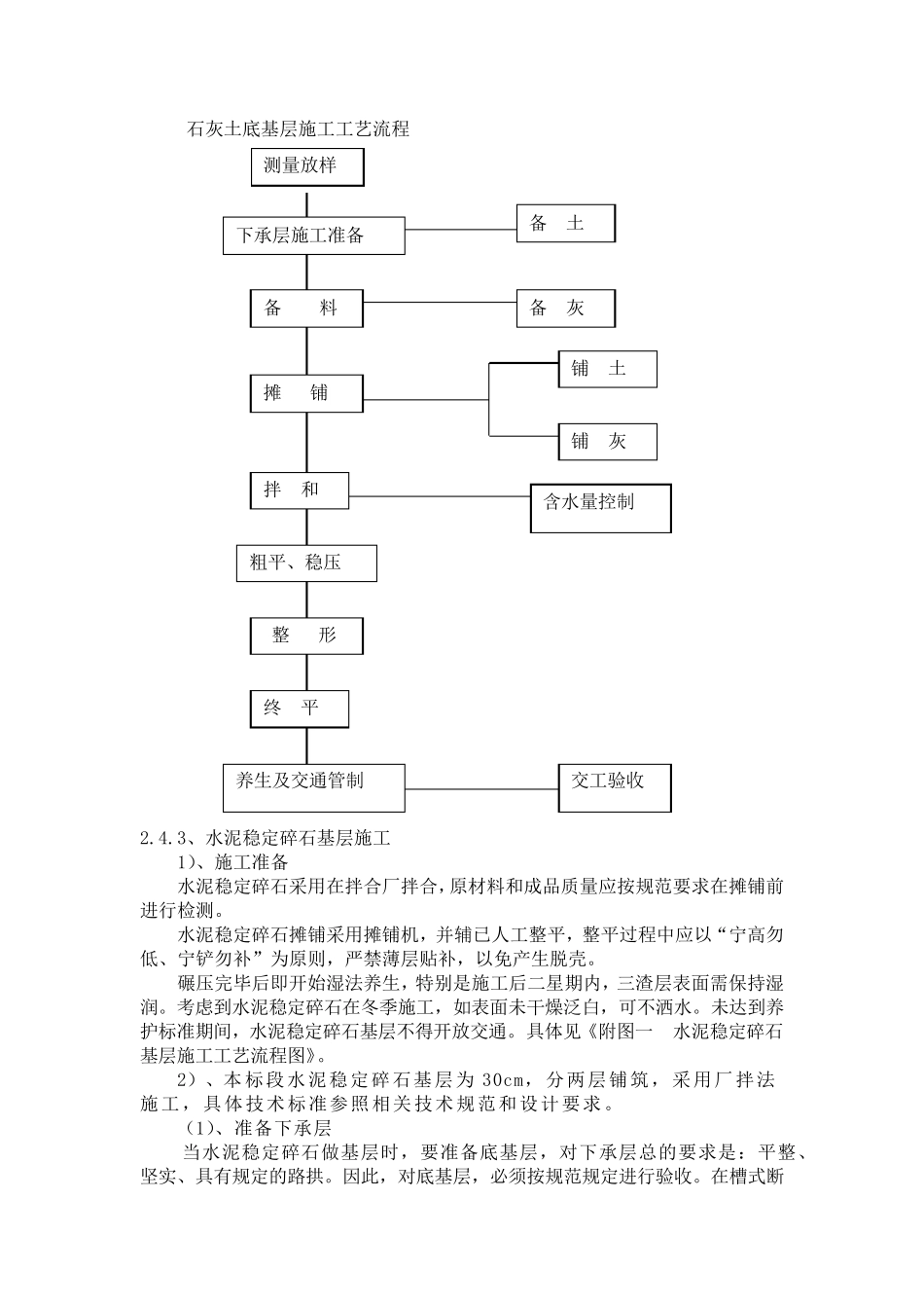 道路(石灰土+水稳+沥青)_第3页
