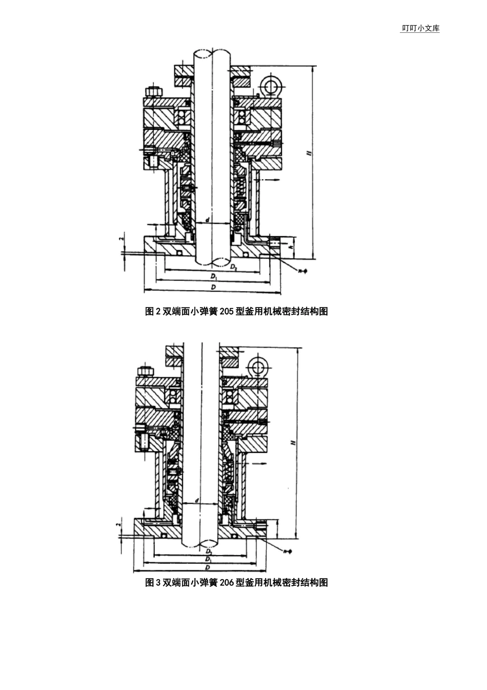 釜用机械密封_第3页