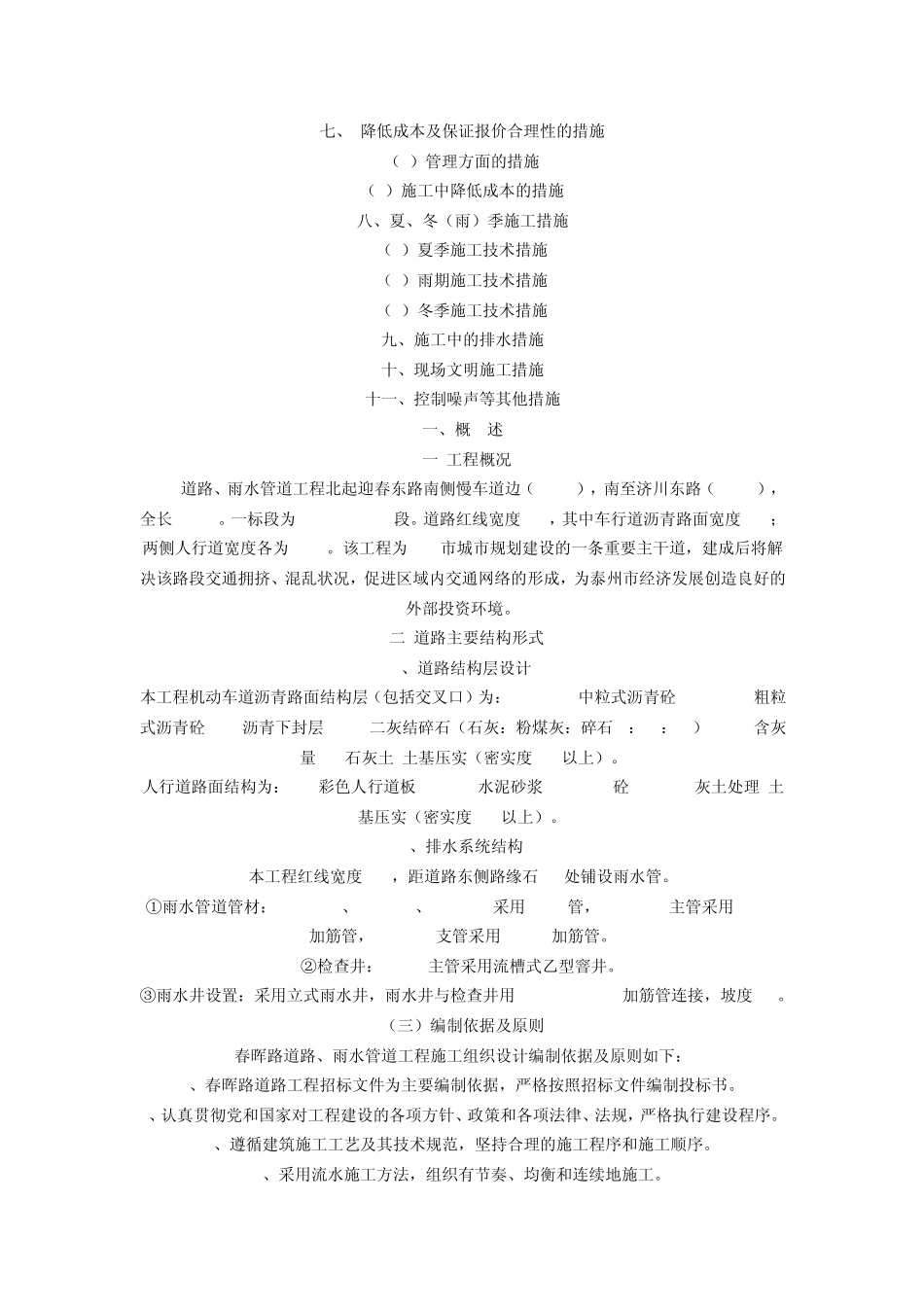 道路、雨水管道工程施工组织设计_第2页