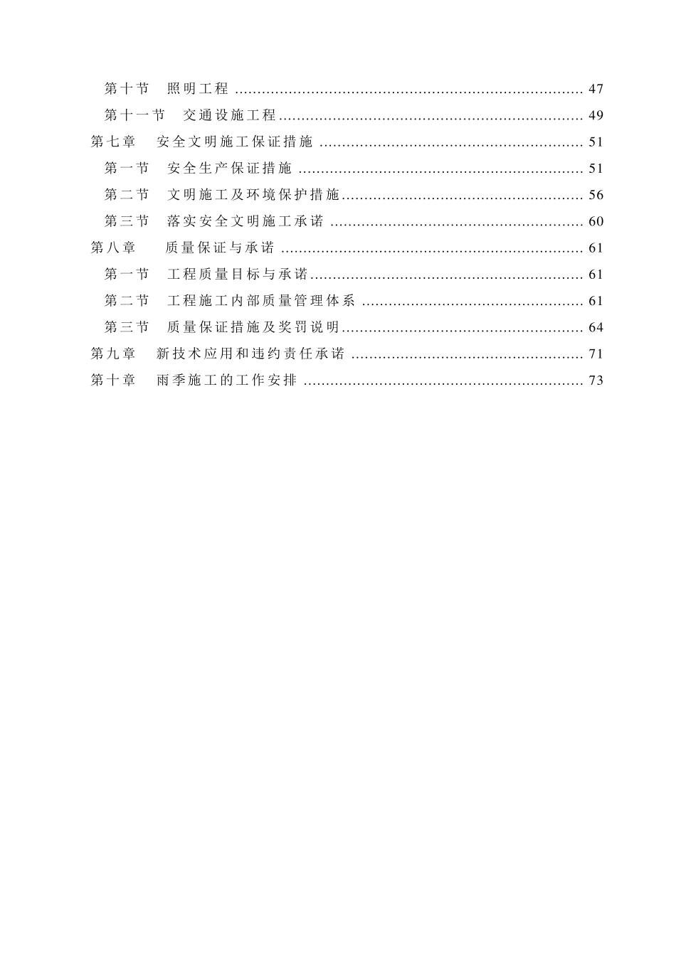 道路、排水、绿化、交通设施、照明工程施组方案_第3页