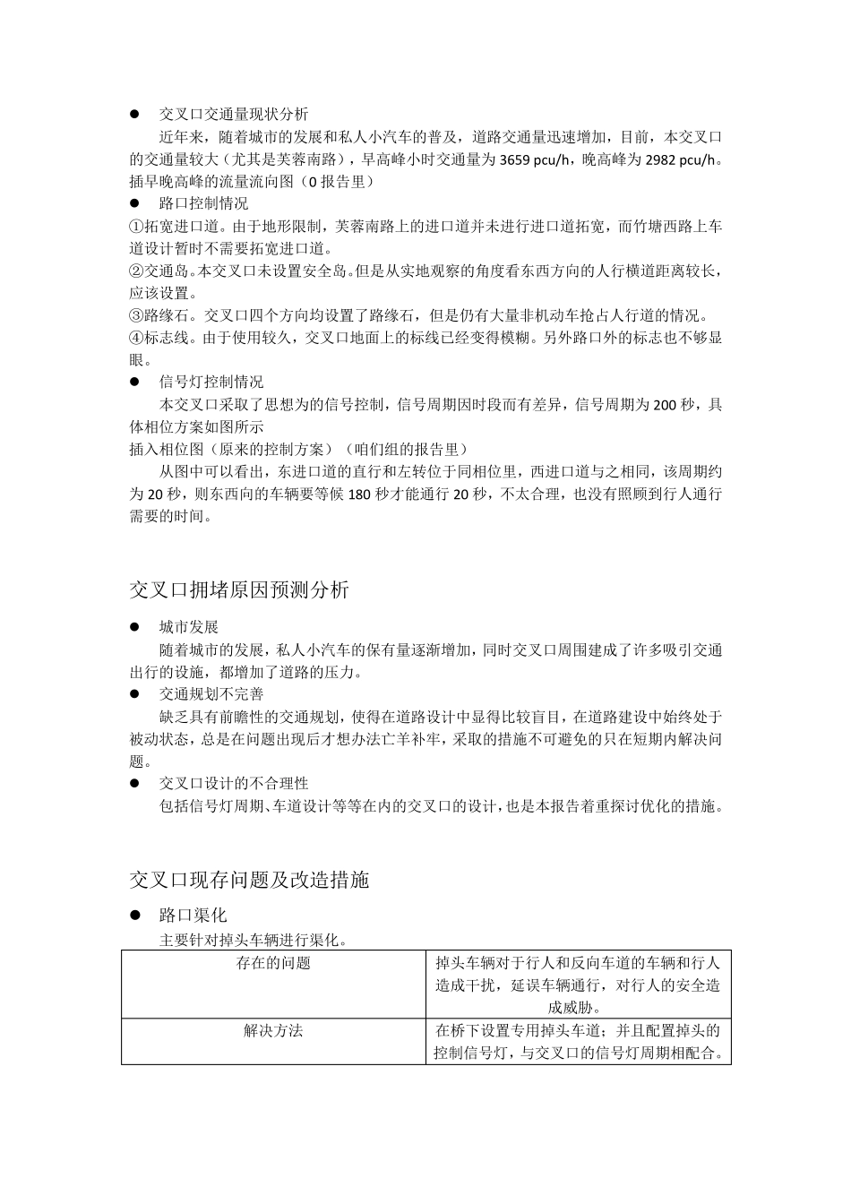 道路与交通设计优化方案_第2页