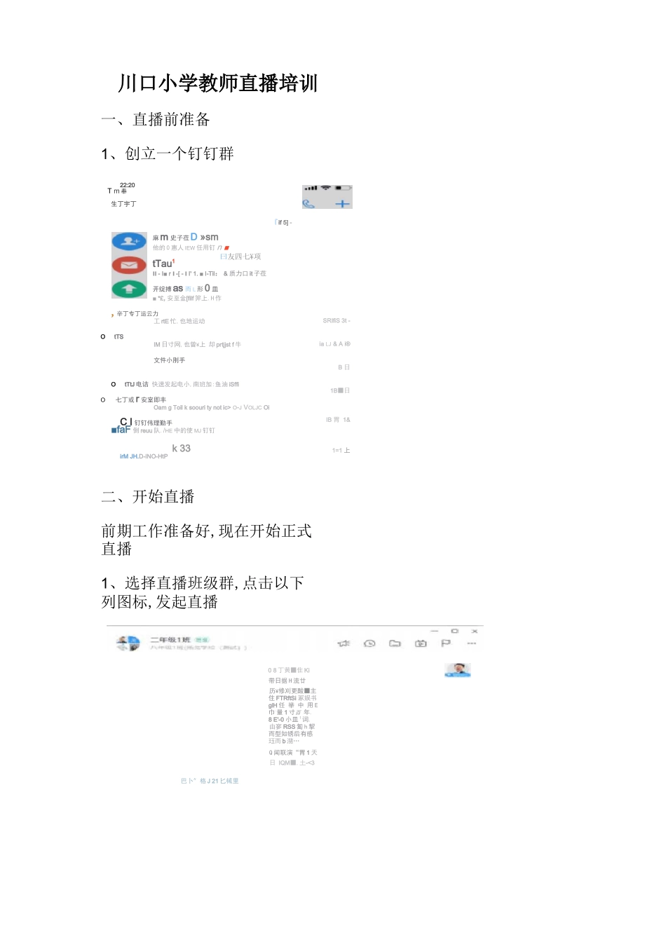 钉钉教师线上直播培训手册_第1页