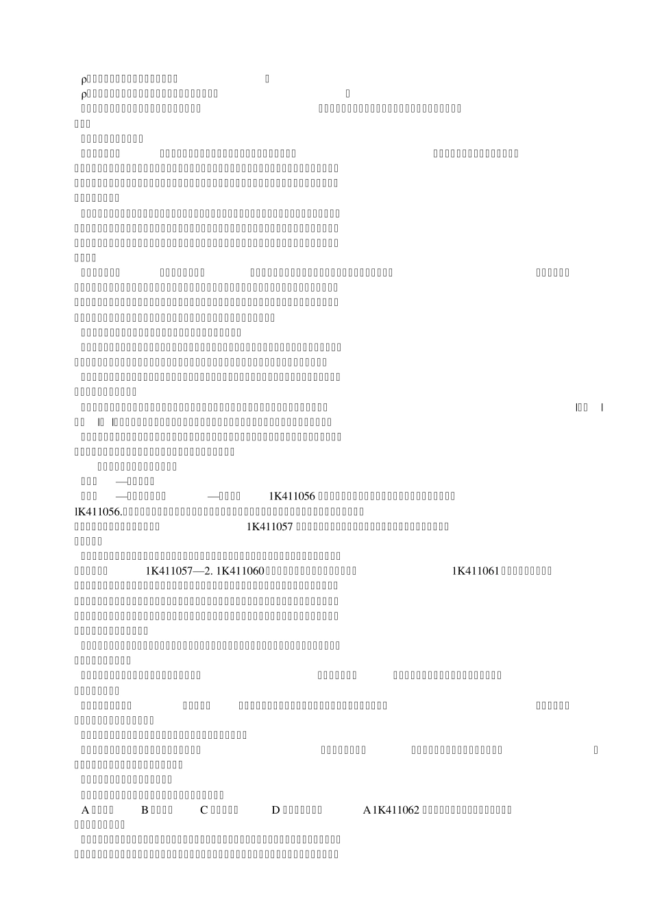 道路与桥梁专业实习总结_第2页