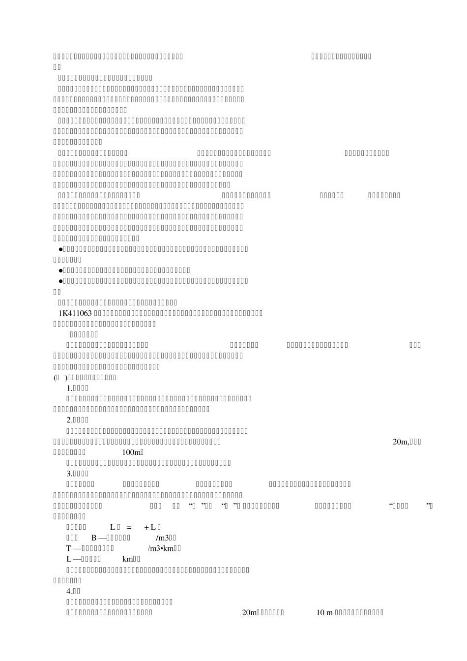 道路与桥梁专业实习总结_第3页