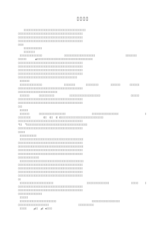 道路与桥梁专业实习总结