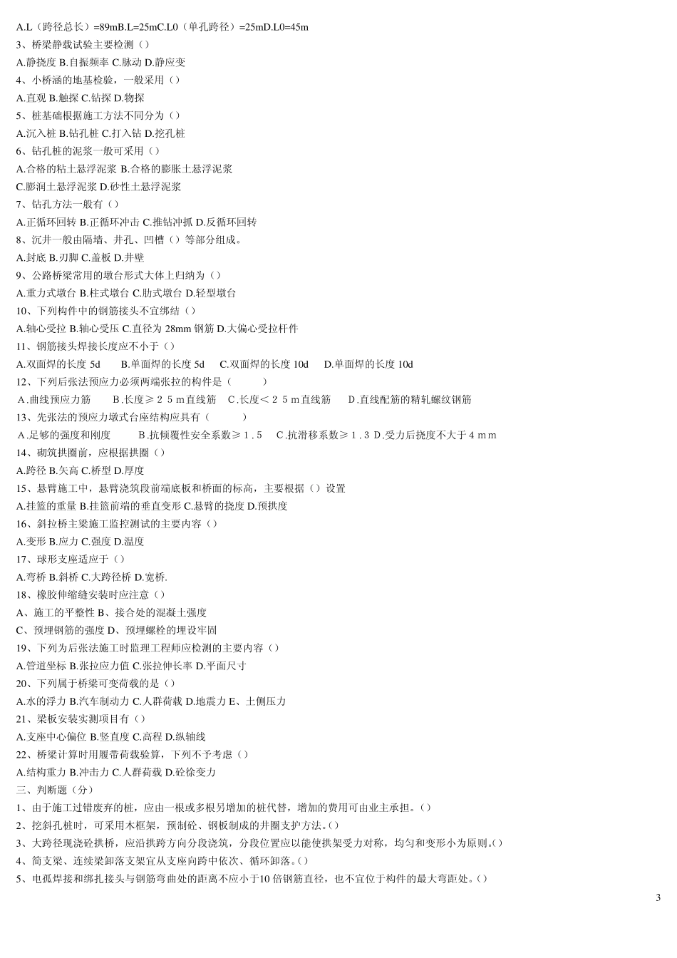 道路与桥梁(施工员复习题16)_第3页