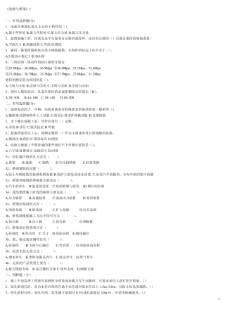 道路与桥梁(施工员复习题16)