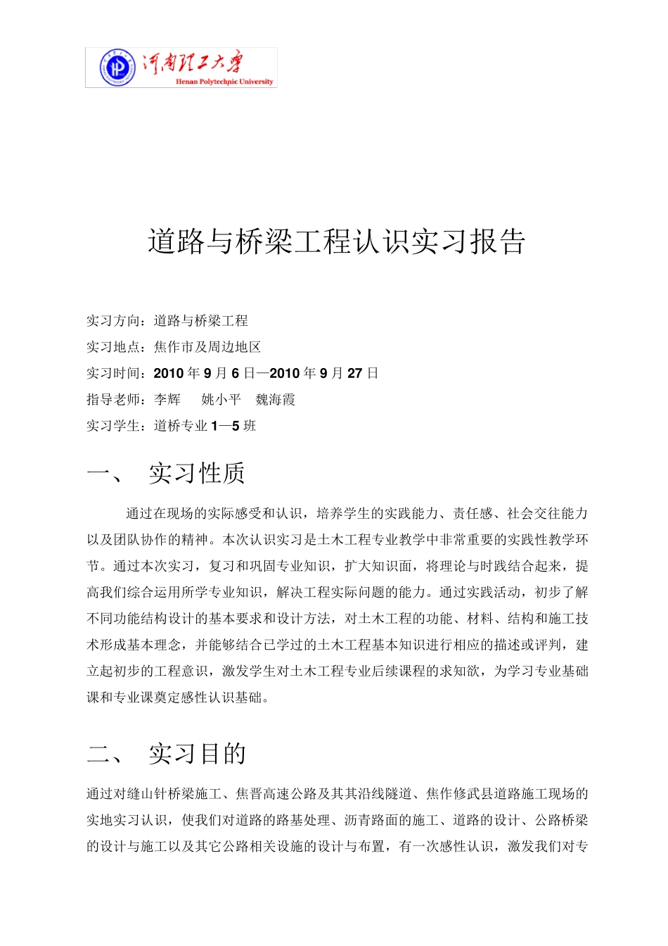 道路与桥梁工程认识实习报告_第2页