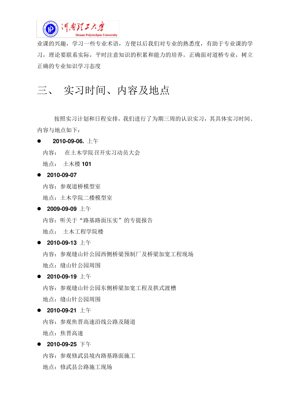 道路与桥梁工程认识实习报告_第3页